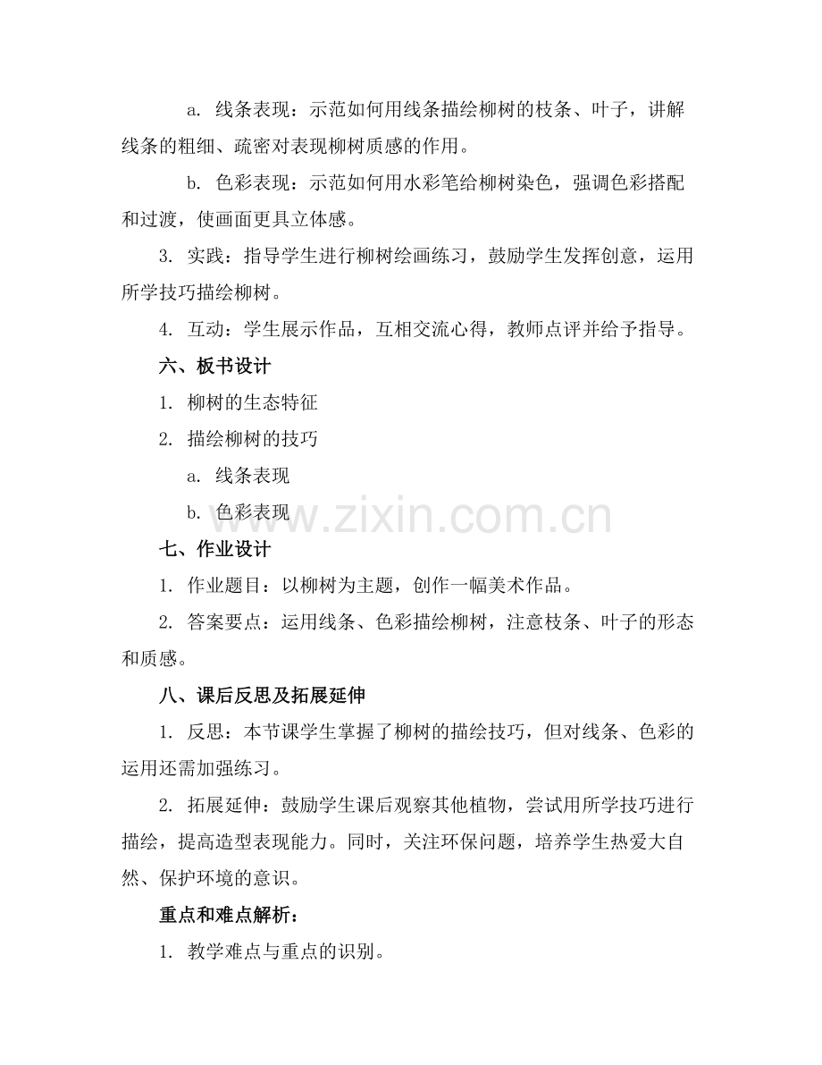 柳树姑娘美术教案反思.docx_第2页
