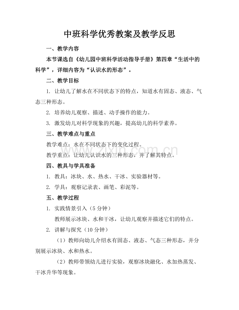 中班科学优秀教案及教学反思.docx_第1页