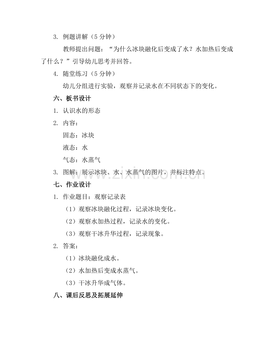 中班科学优秀教案及教学反思.docx_第2页