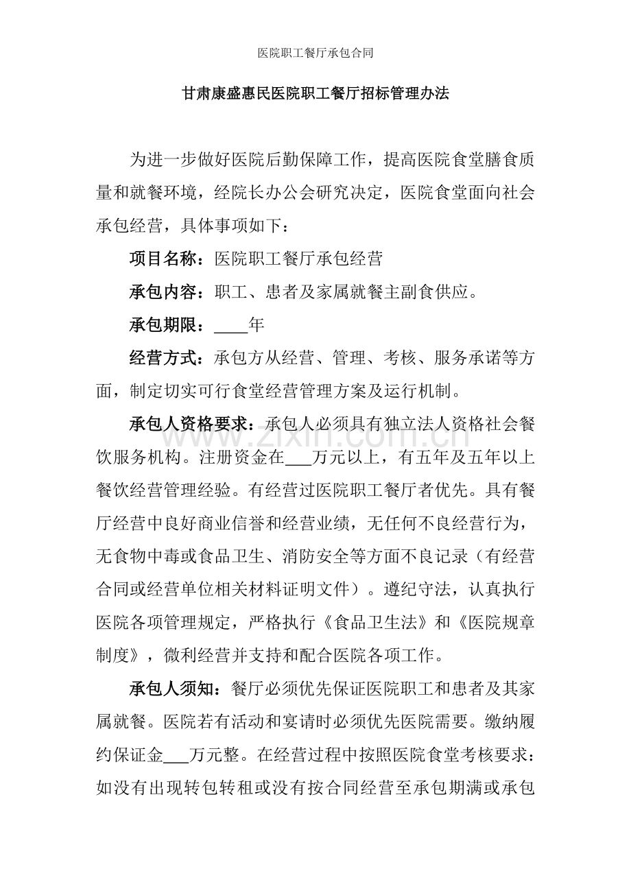 医院职工餐厅承包合同.doc_第1页