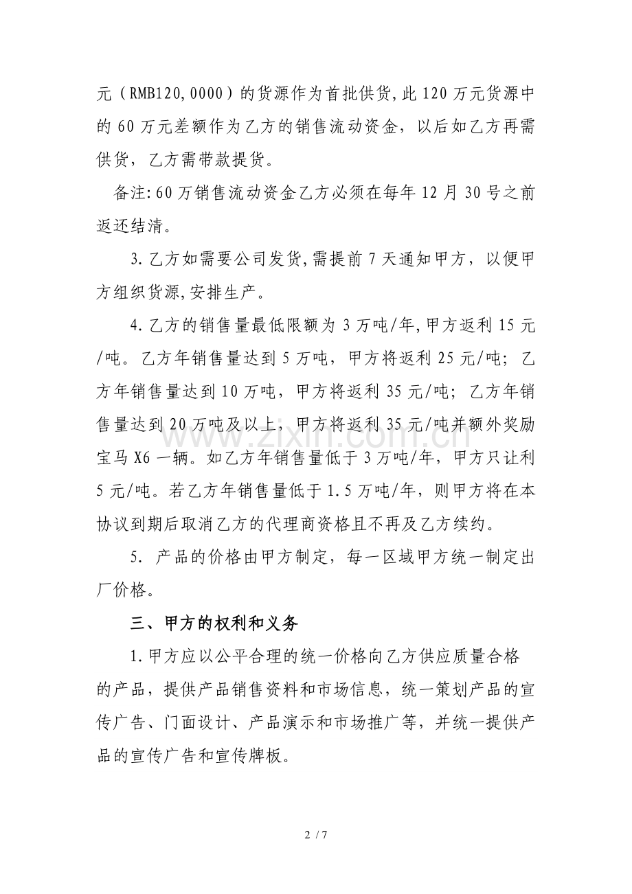 安徽宝丰复合肥地区总代理商招聘协议.docx_第2页