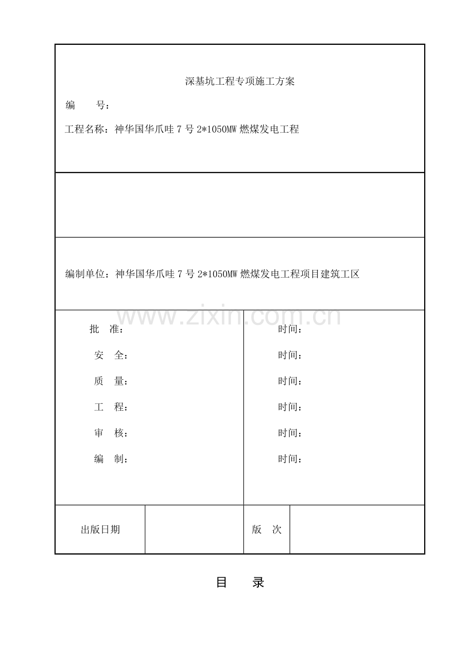 深基坑专项施工方案最终版.doc_第1页