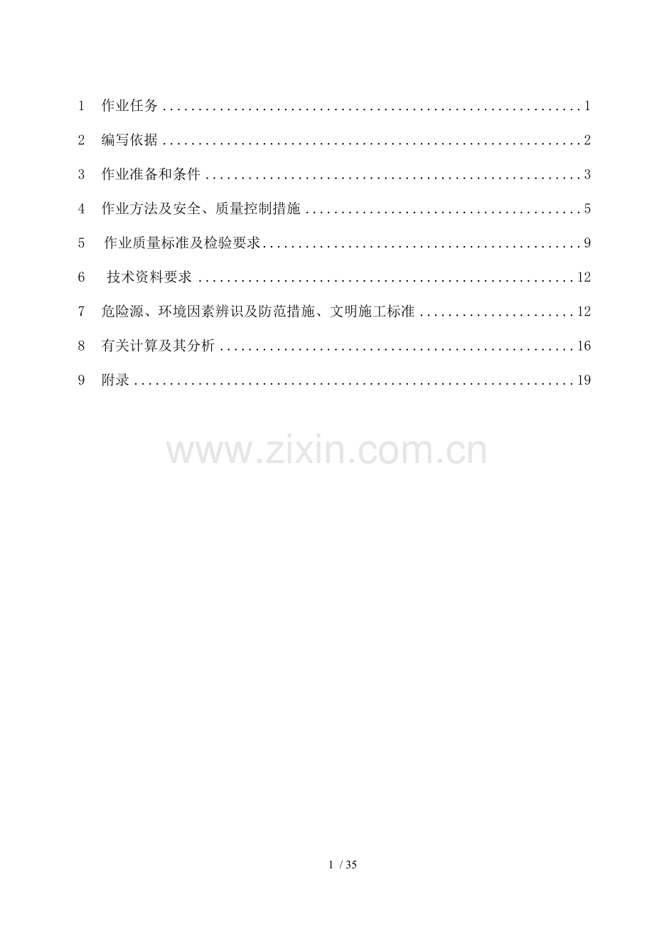 深基坑专项施工方案最终版.doc_第2页