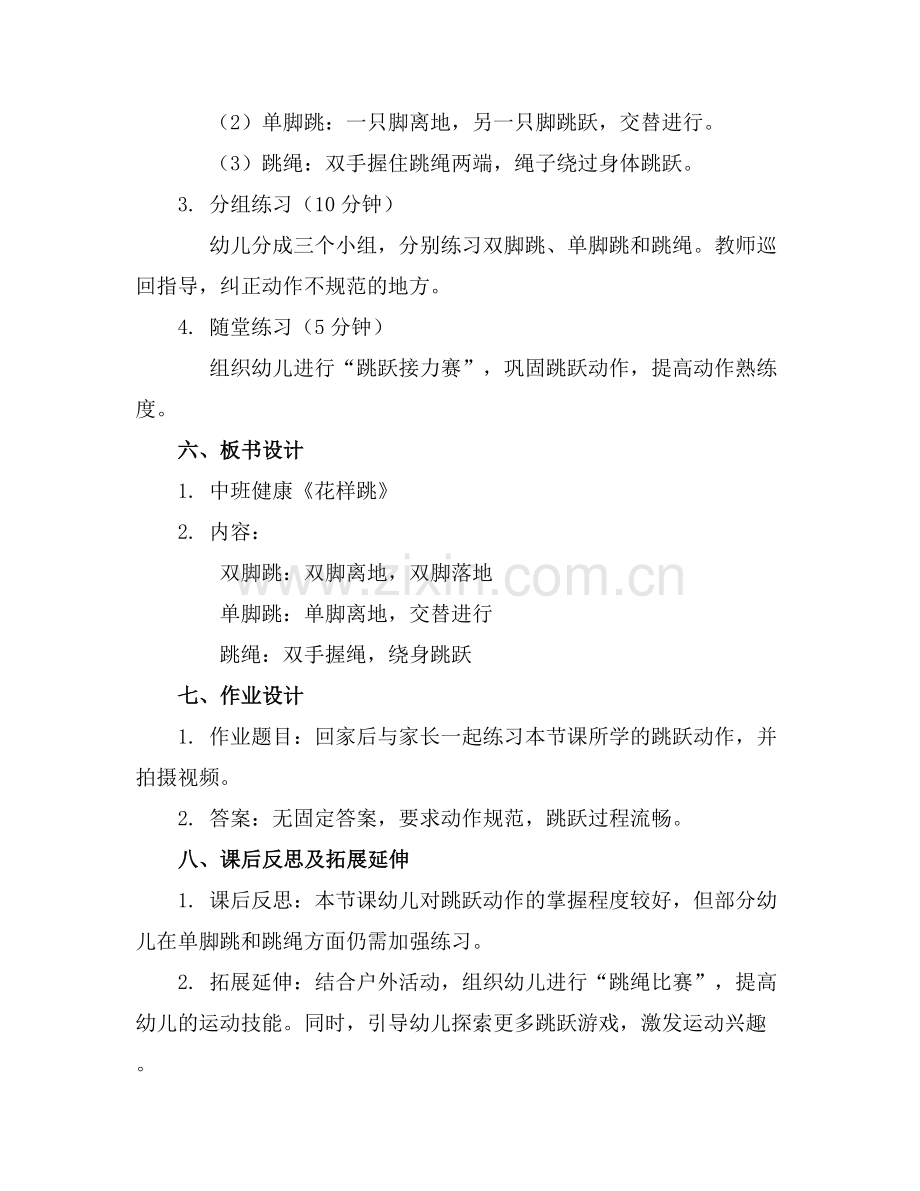 中班健康《花样跳》教案附反思.docx_第2页