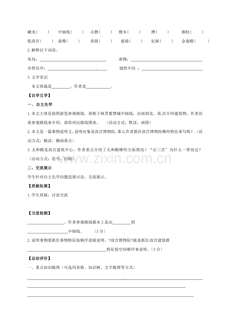 八年级语文上册14《故宫博物院》学案(无答案)新人教版.docx_第2页