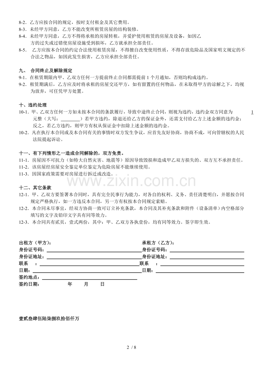 房屋租赁合同及物品清单和收据范文.docx_第2页
