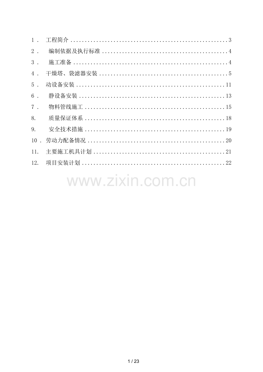 干燥安装方案.doc_第2页