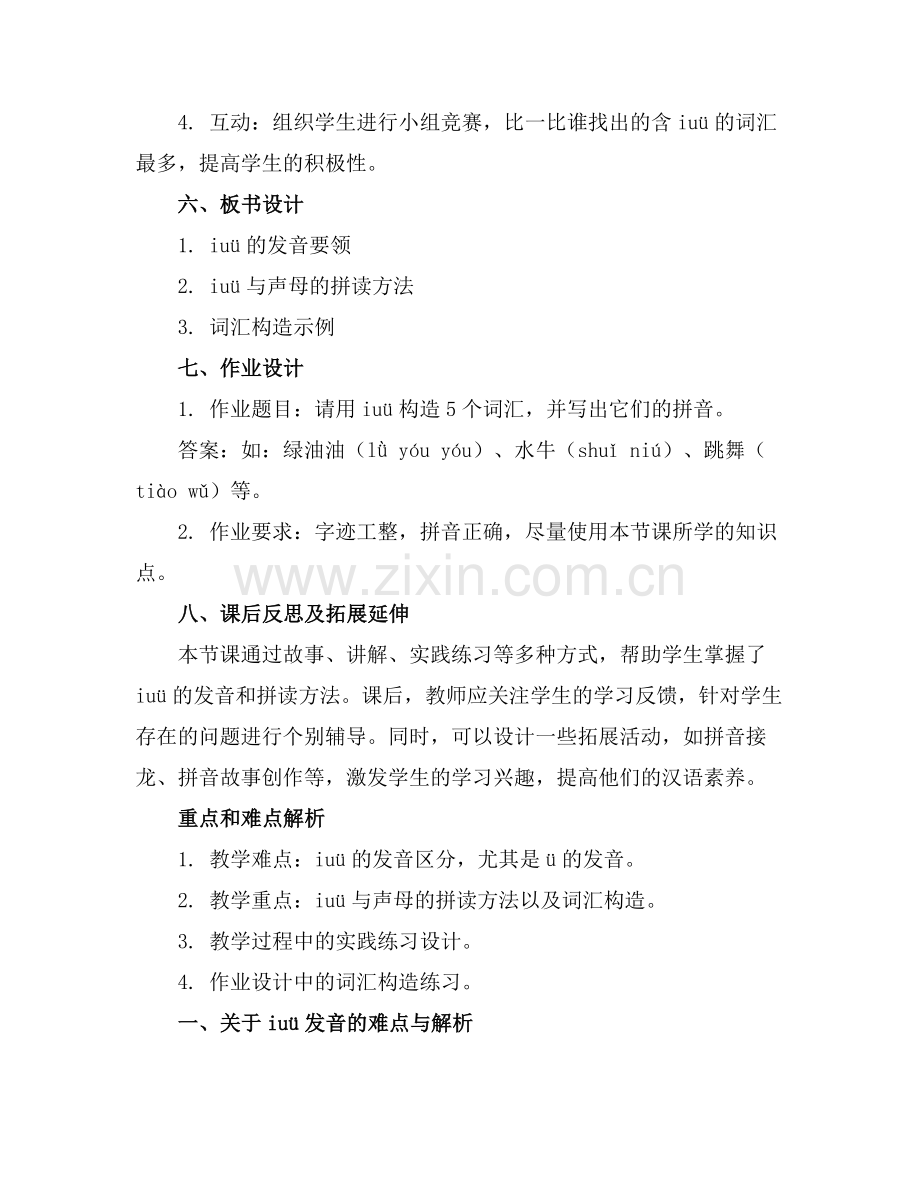 汉语拼音iuü教案设计.docx_第2页