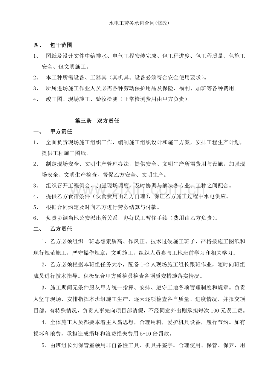 水电工劳务承包合同修改.doc_第2页