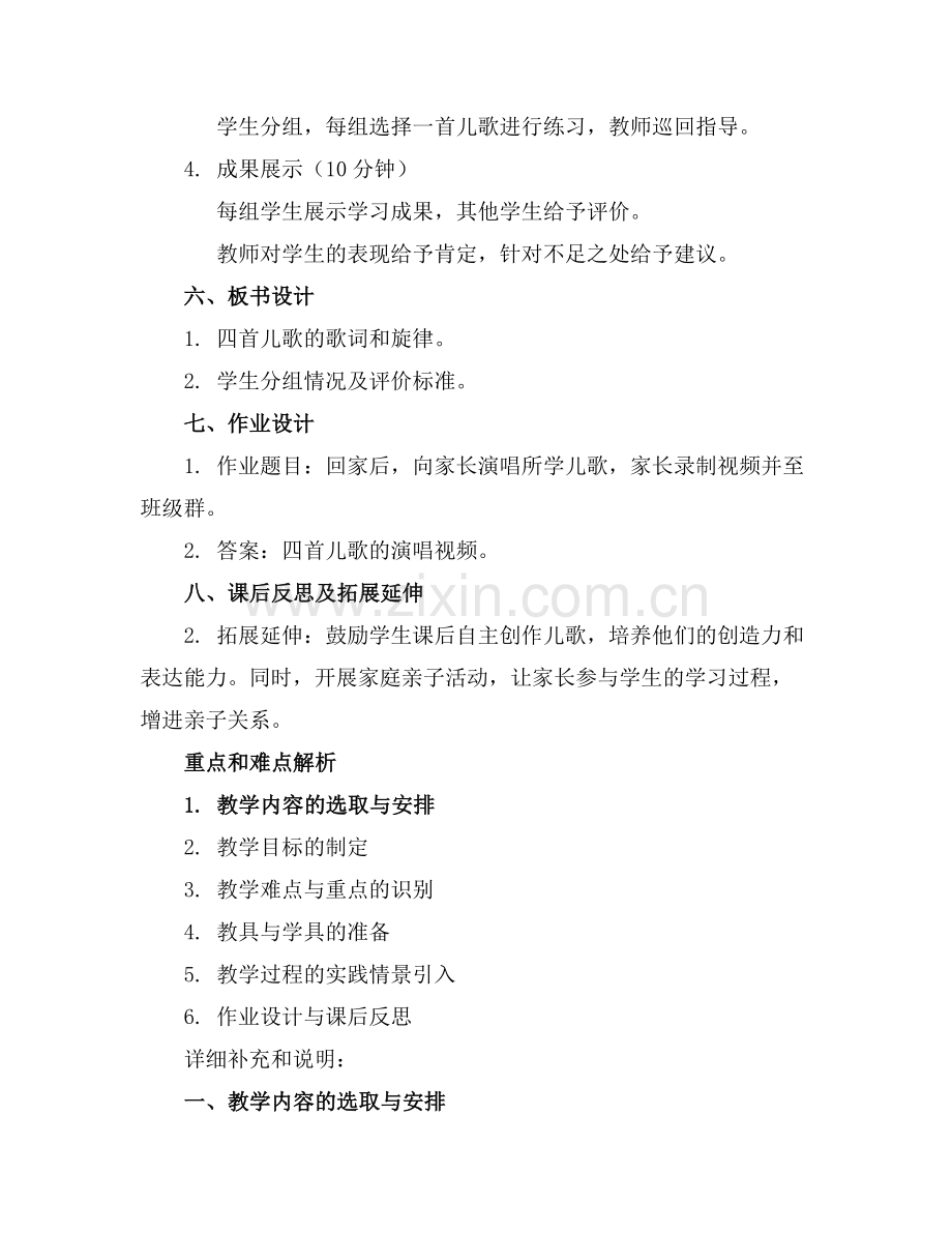有关小班儿歌教案集锦.docx_第2页