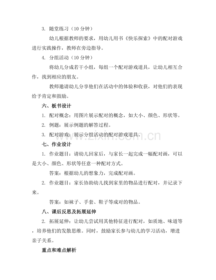 幼儿园小班科学教案找朋友.docx_第2页