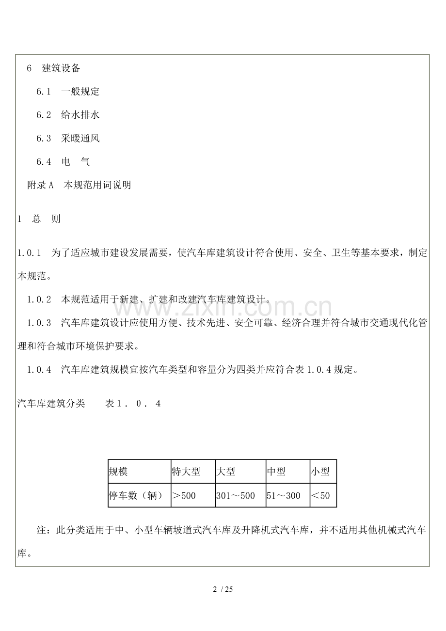 汽车库设计规范.doc_第2页