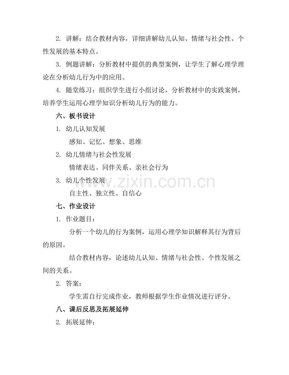 《幼儿教育心理学》全套教案.docx_第2页