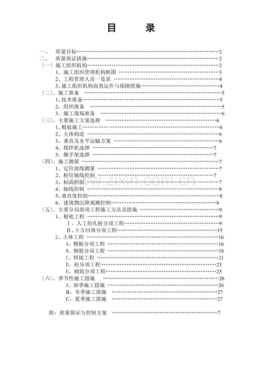 省优质结构质量目标及质量保证措施.docx_第1页