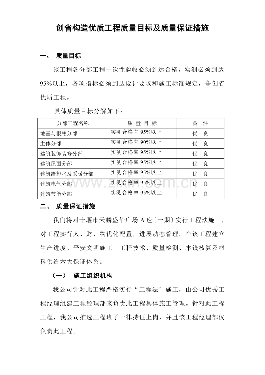 省优质结构质量目标及质量保证措施.docx_第2页