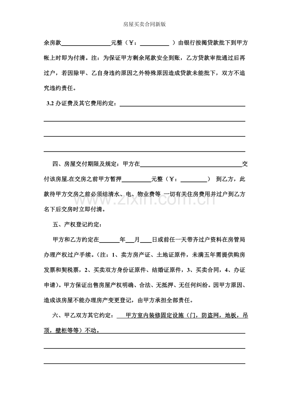 房屋买卖合同新版.doc_第2页