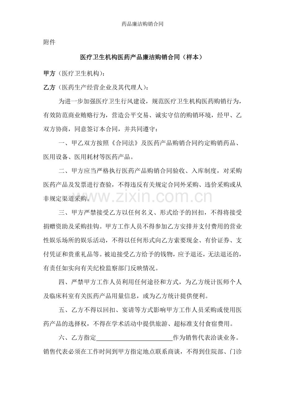 药品廉洁购销合同.doc_第2页