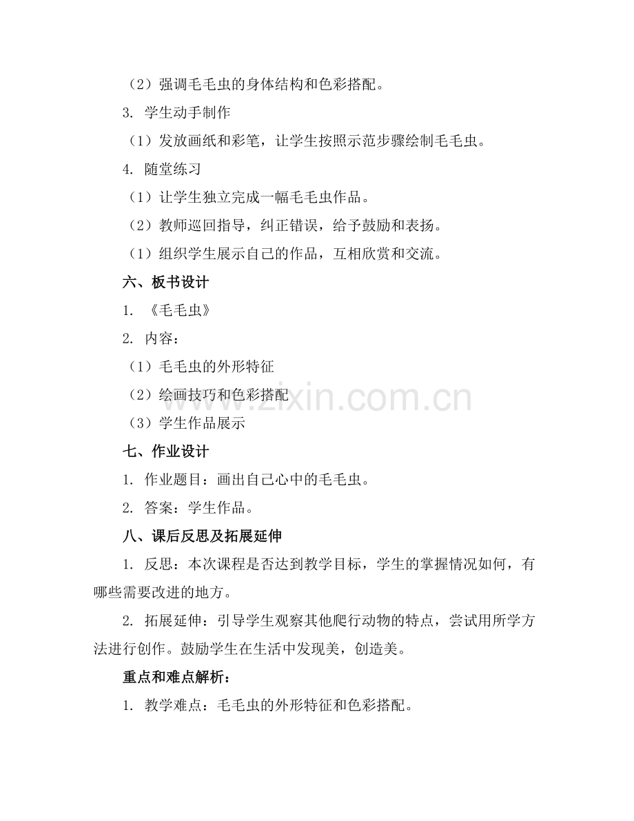 小班美术优秀教案《毛毛虫》.docx_第2页