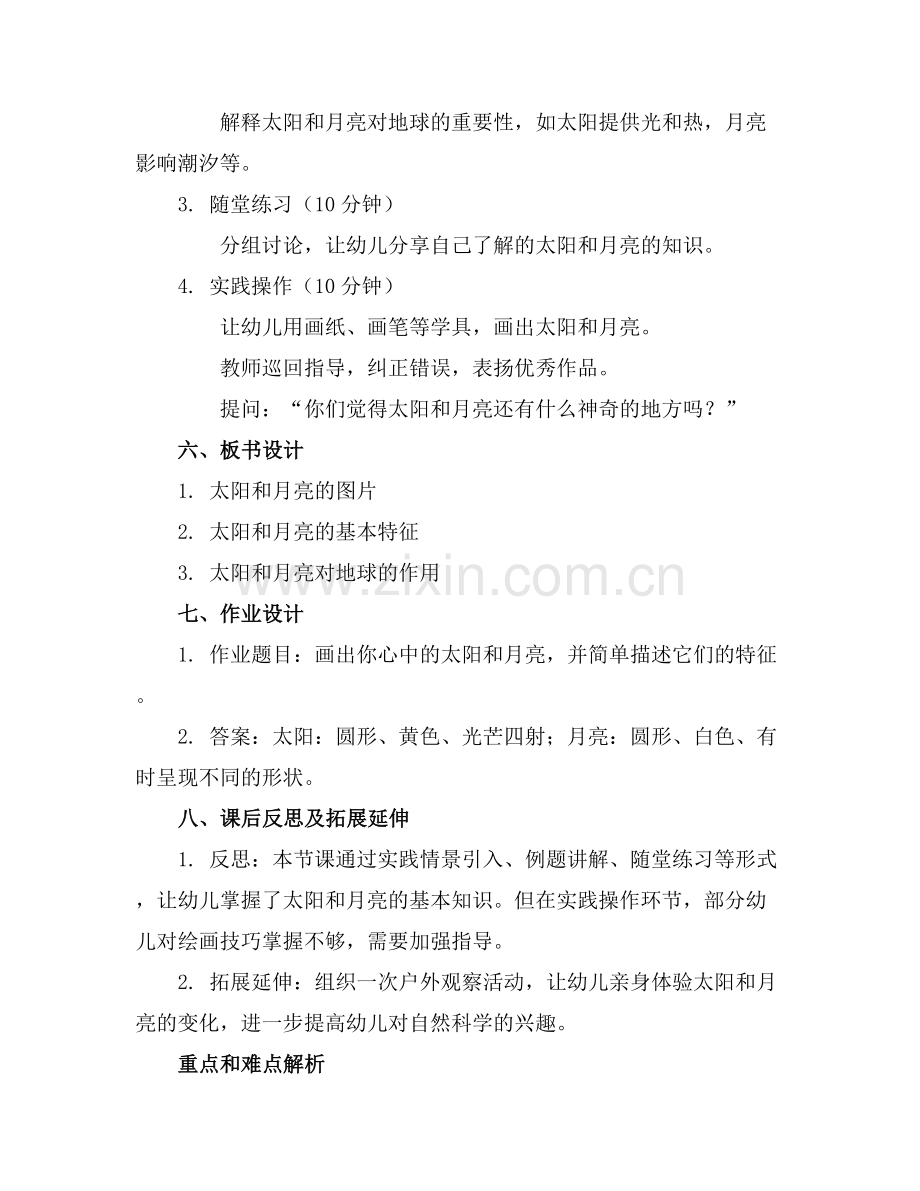 大班科学活动公开课教案通用.docx_第2页