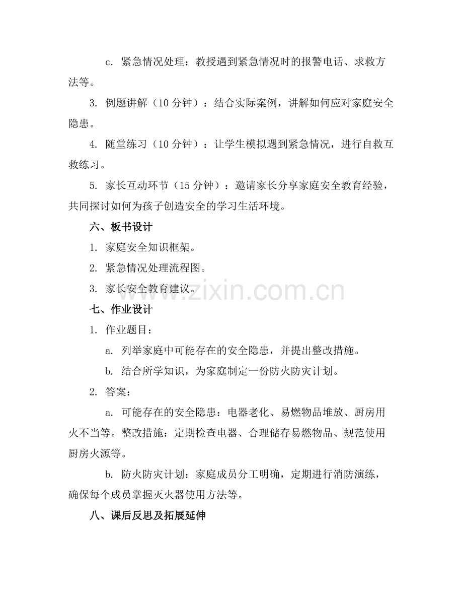 安全教育家长会课件..docx_第2页