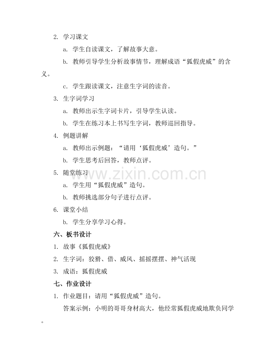 部编二上第22课《狐假虎威》教学设计+课件.docx_第2页