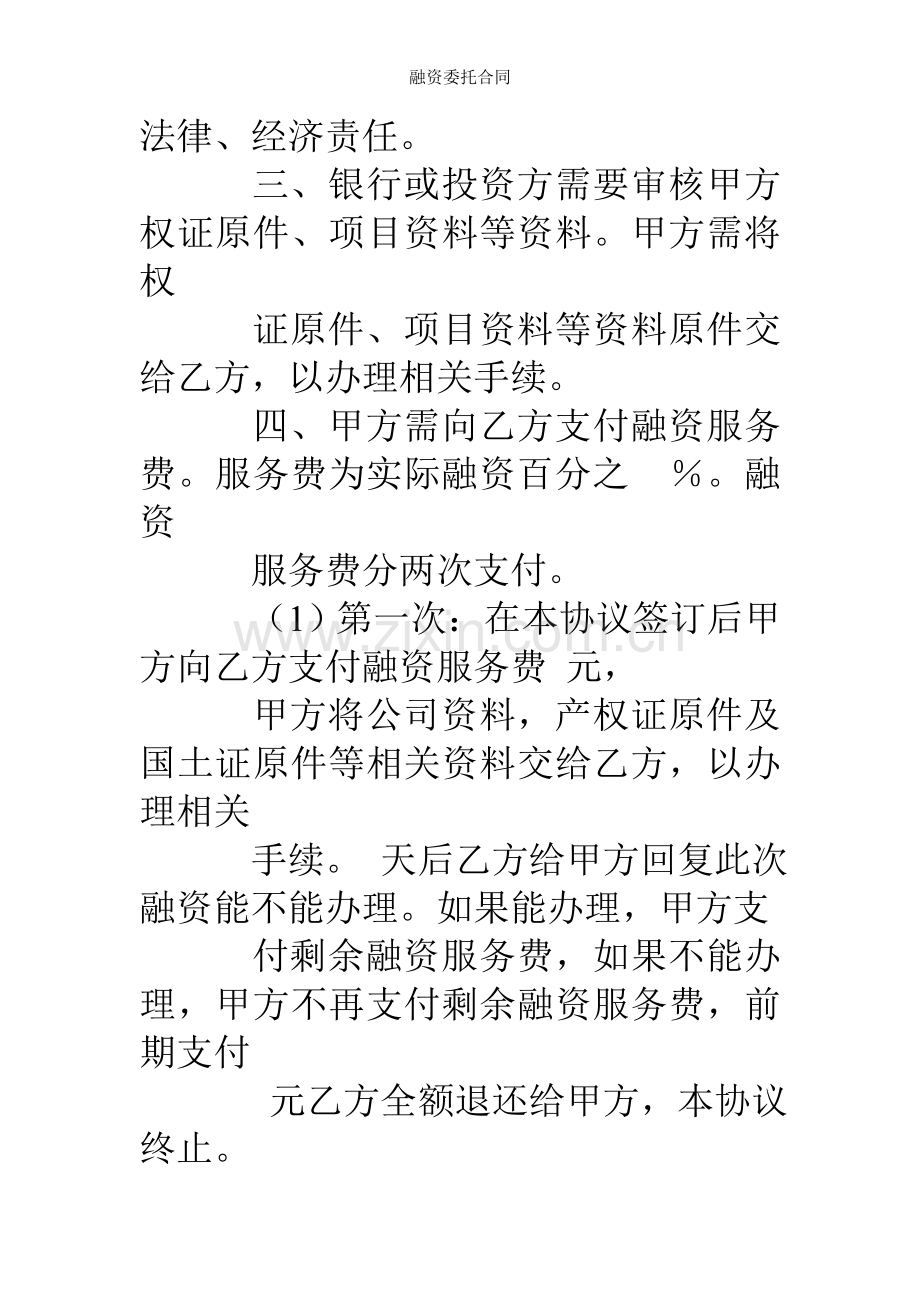 融资委托合同.doc_第2页