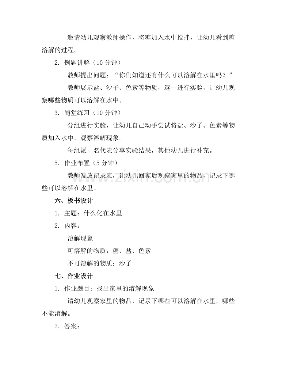 中班科学教案什么化在水里.docx_第2页