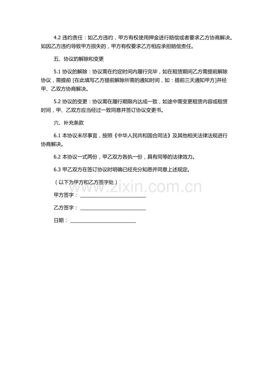 简单的场地租赁协议.docx_第2页