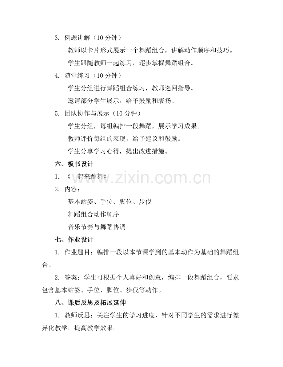一起来跳舞教案设计.docx_第2页