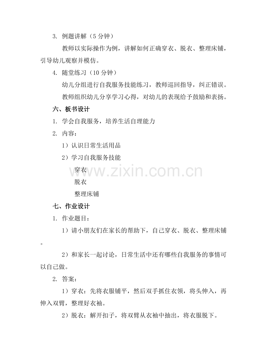幼儿园健康领域生活自理教案通用.docx_第2页