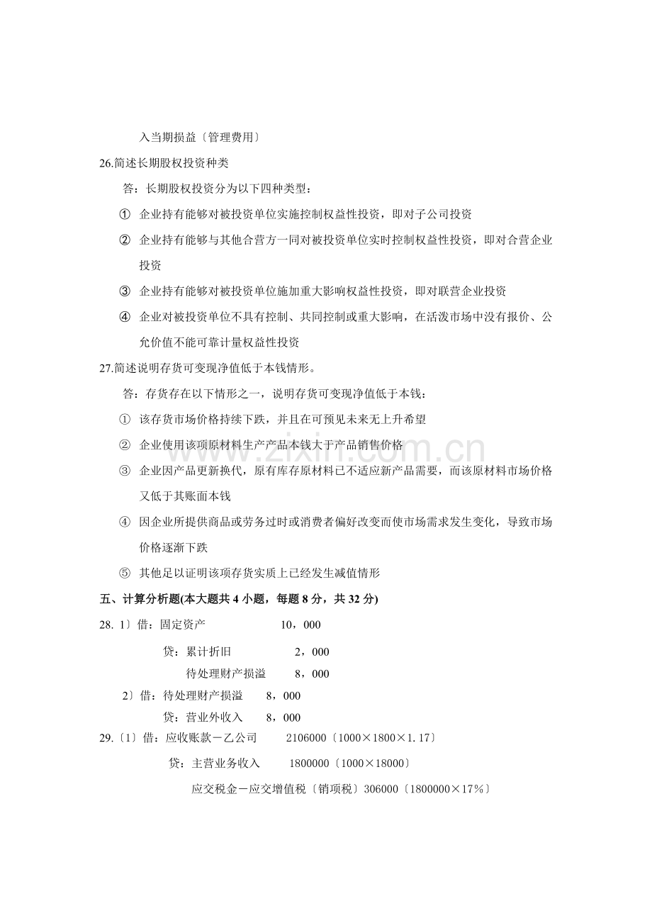 中级财务会计试题参考答案.docx_第2页