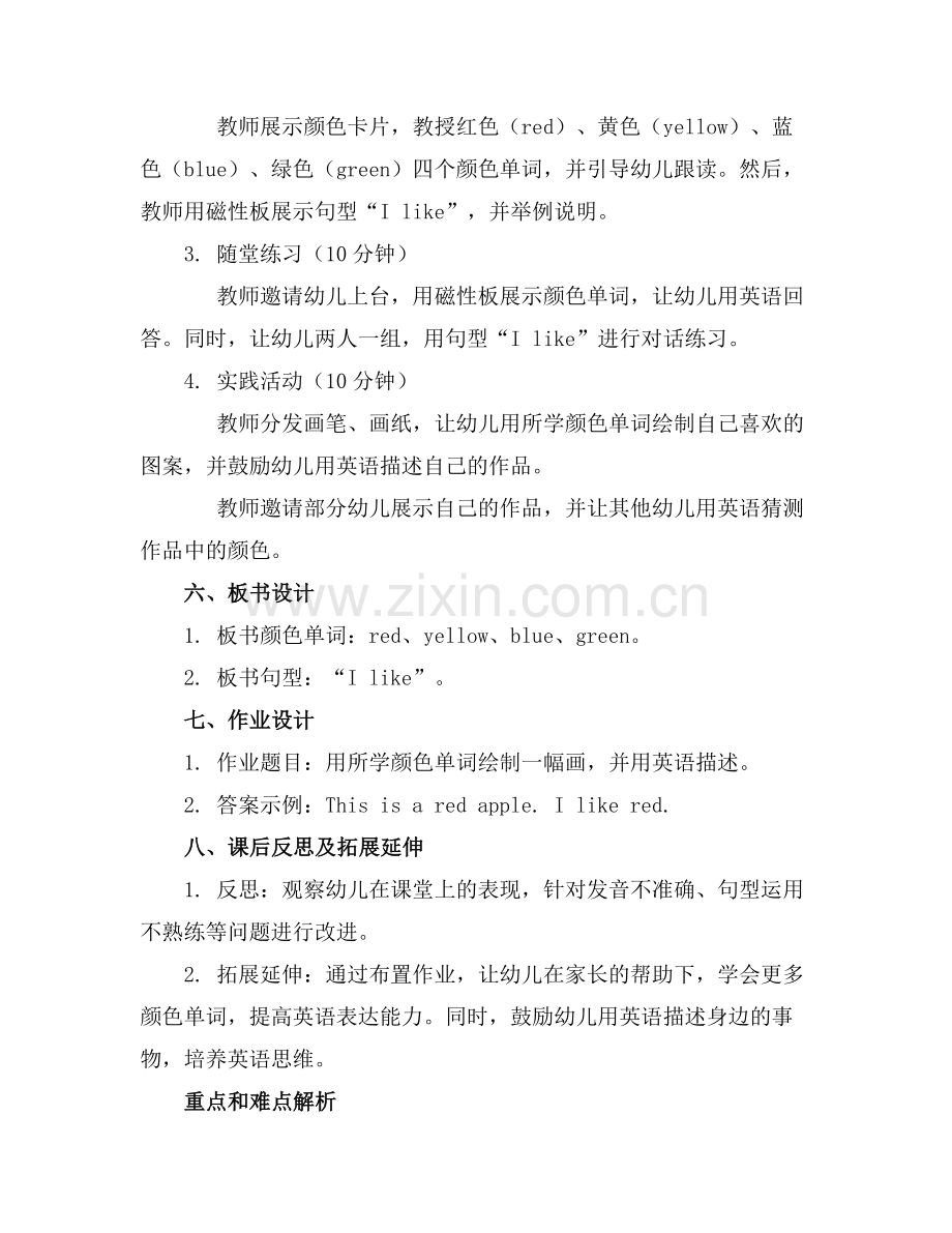 幼儿园中班英语教案《颜色》通用.docx_第2页