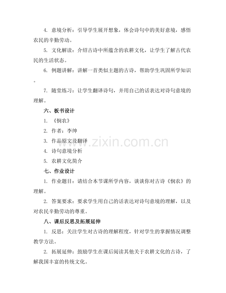 小班语言活动教案古诗《悯农》.docx_第2页