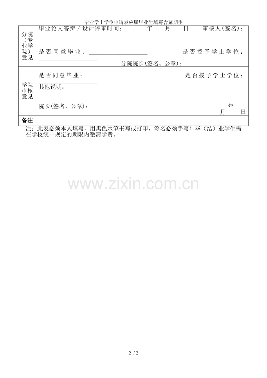毕业学士学位申请表应届毕业生填写含延期生.doc_第2页