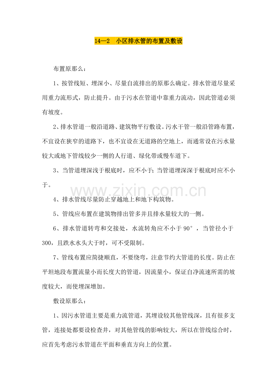 居住小区排水系统.docx_第2页