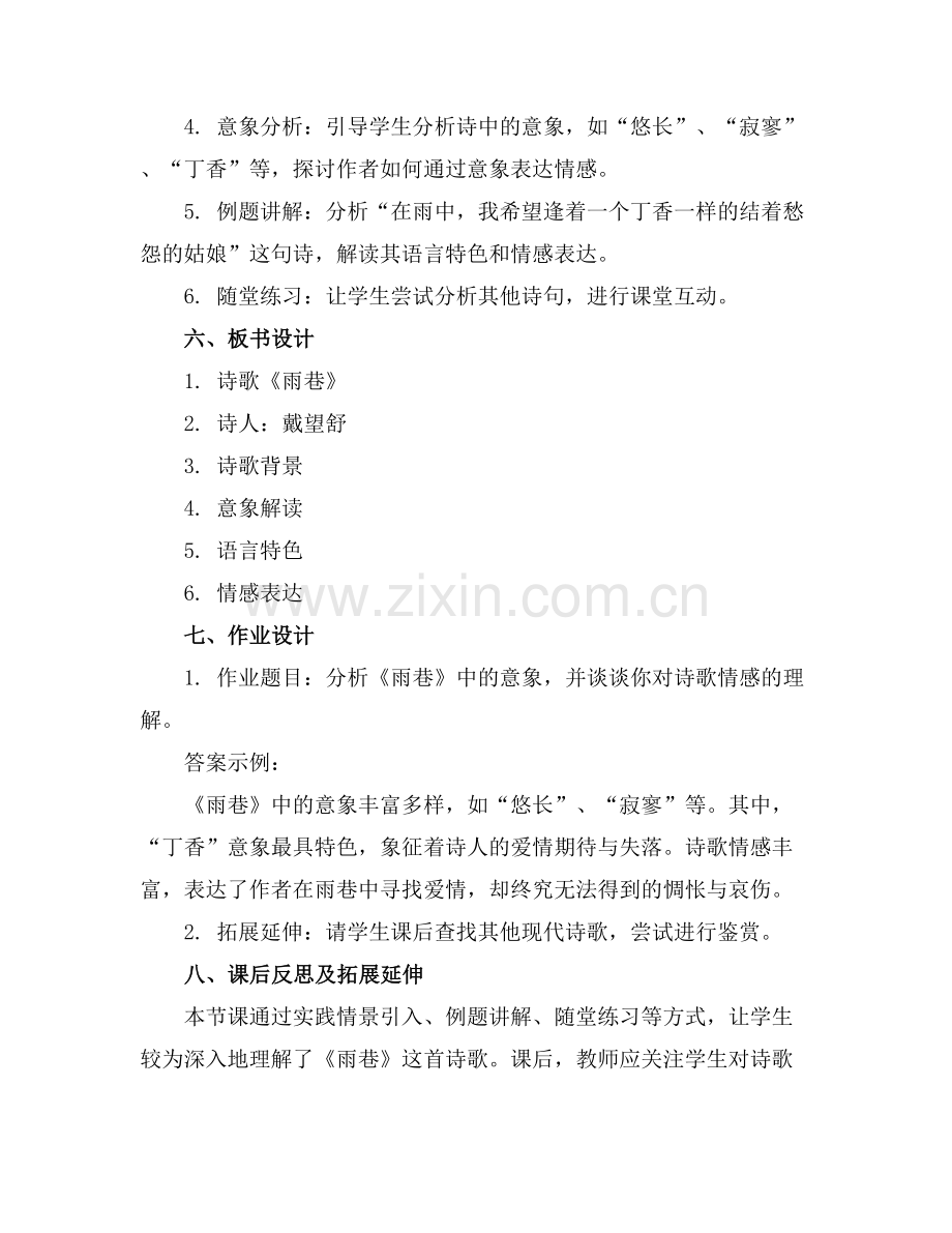 《雨巷》免费课件515.docx_第2页