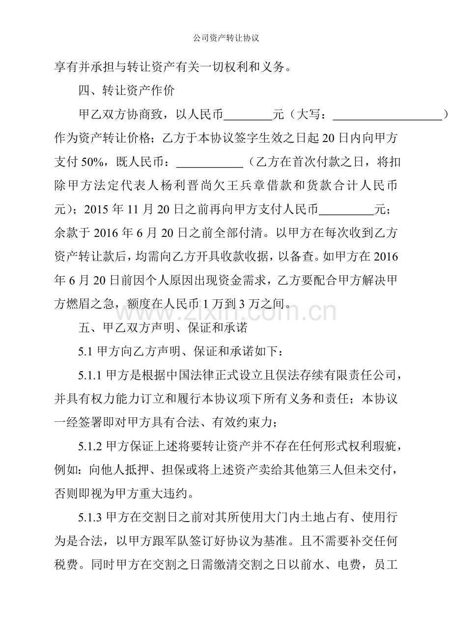 公司资产转让协议.doc_第2页