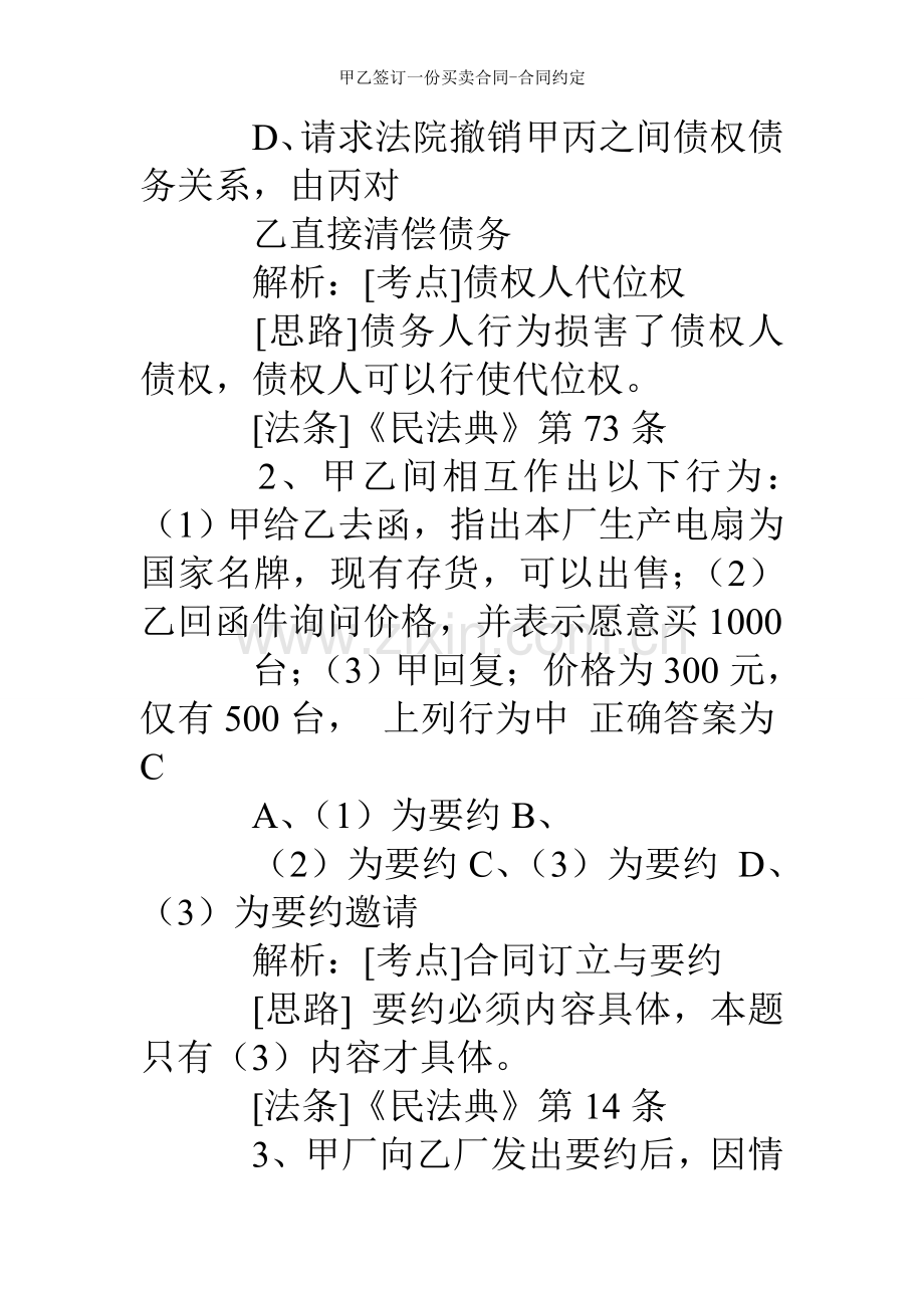 甲乙签订一份买卖合同合同约定.doc_第2页