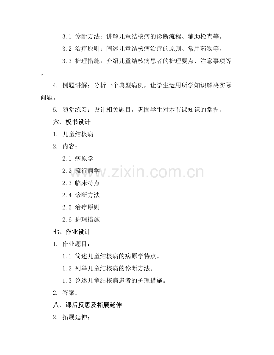 儿童结核病儿科教学课件.docx_第2页