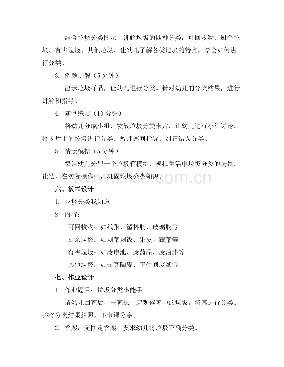 中班环保垃圾分类的教案(.docx_第2页