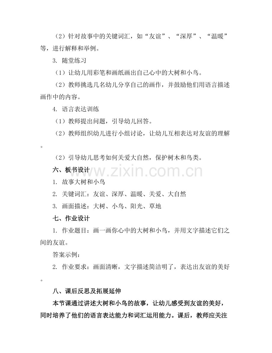 小班语言教案大树和小鸟(.docx_第2页