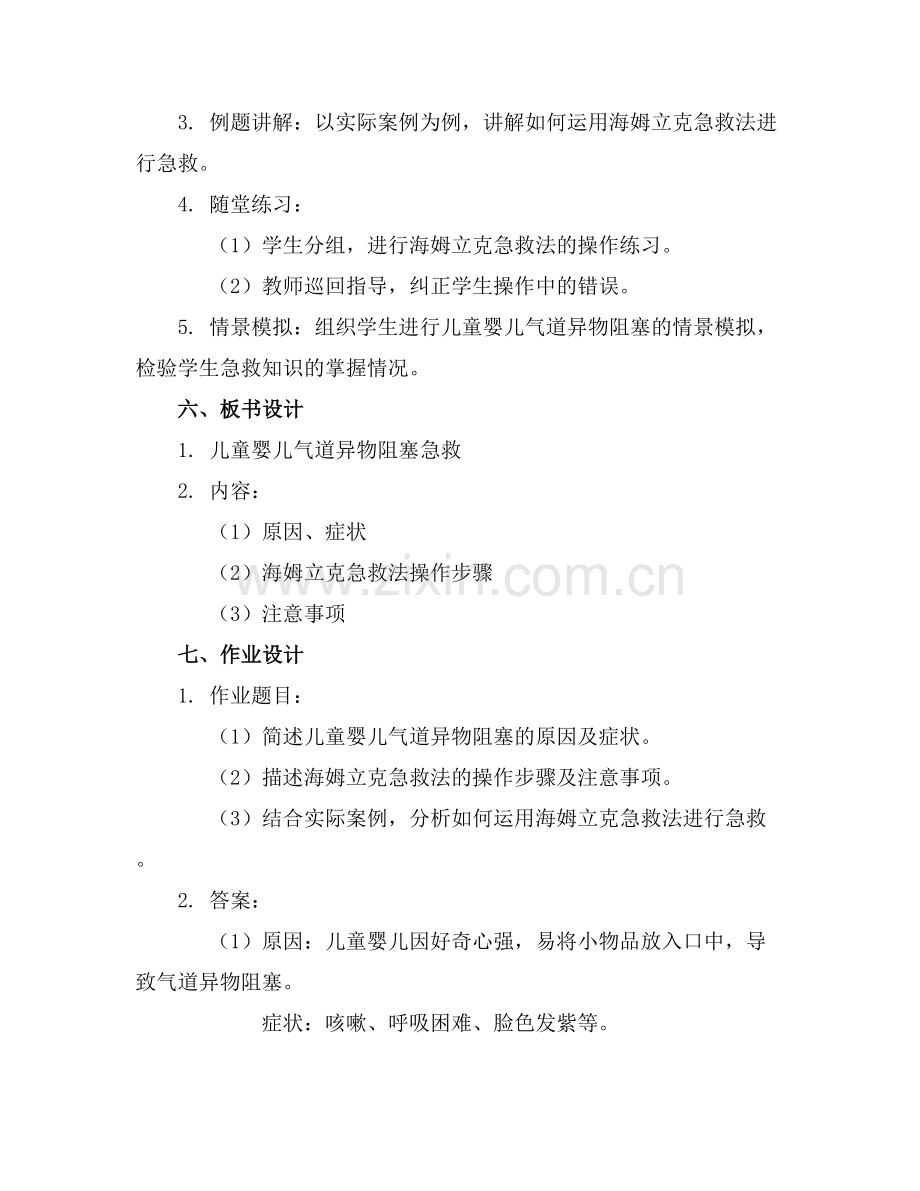 儿童婴儿气道异物阻塞急救课件.docx_第2页