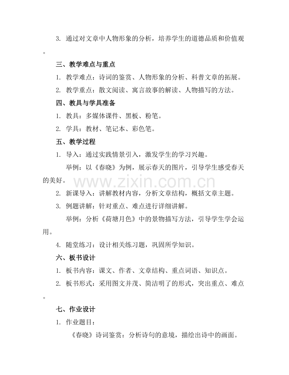 部编版四年级语文下册全册课件学习必备!.docx_第2页