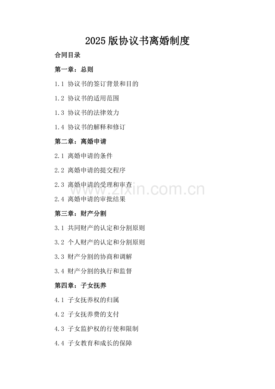 2025版协议书离婚制度.docx_第2页