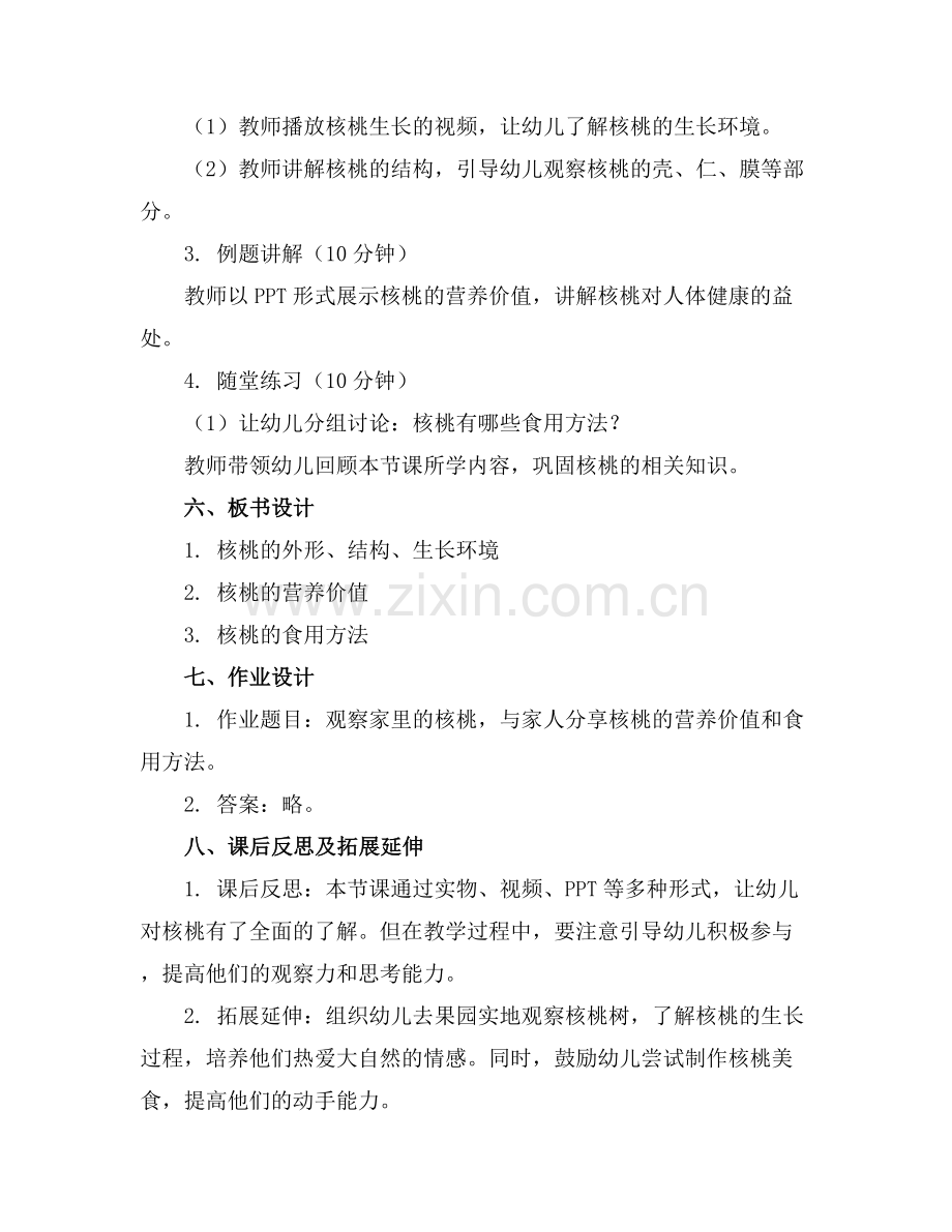 幼儿园大班科学好吃的核桃教案.docx_第2页