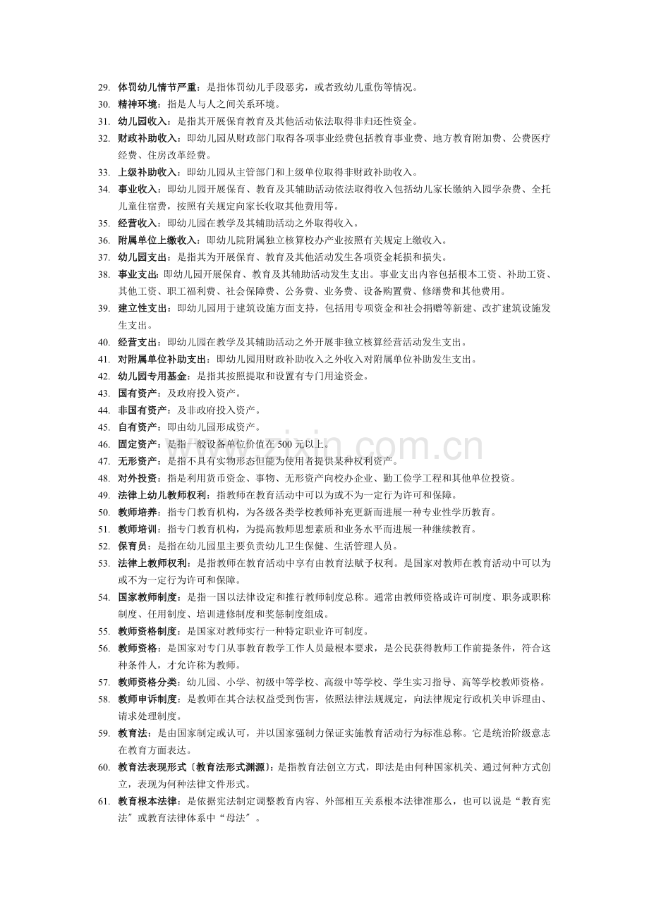 幼儿教育政策与法规名词解释.docx_第2页