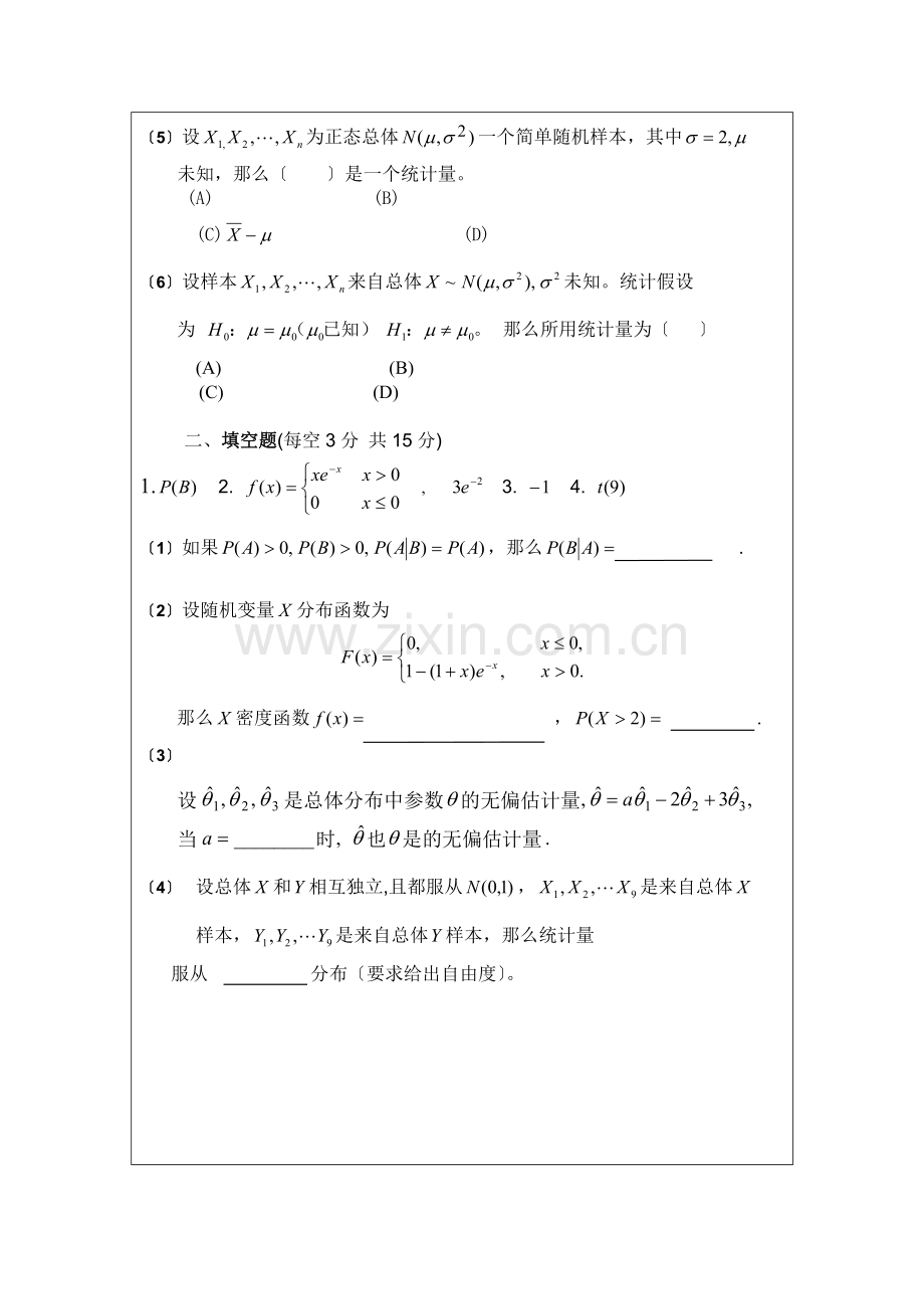 概率论与数理统计期末考试试题及答案.docx_第2页