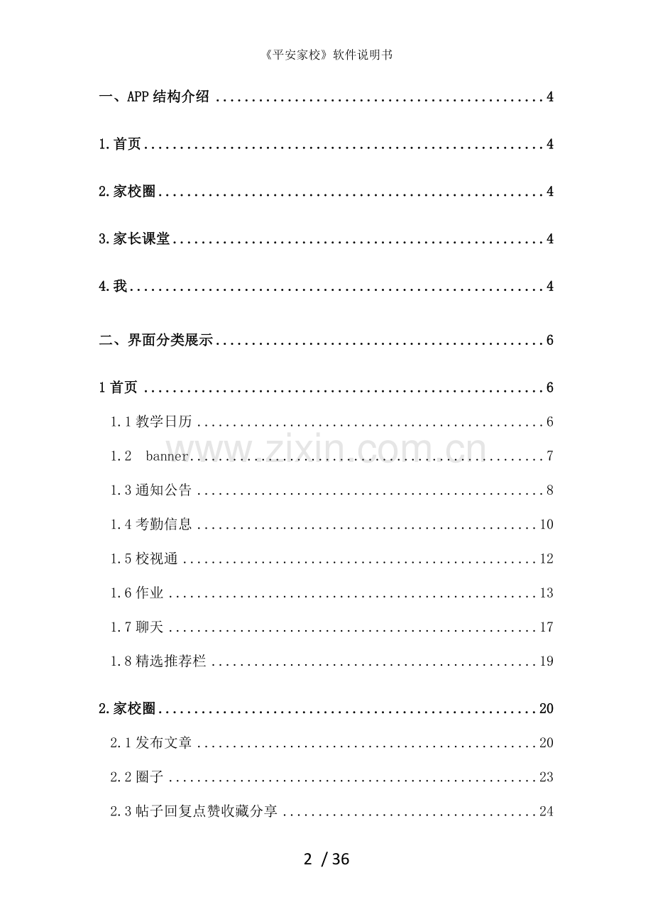 平安家校软件说明书.docx_第2页