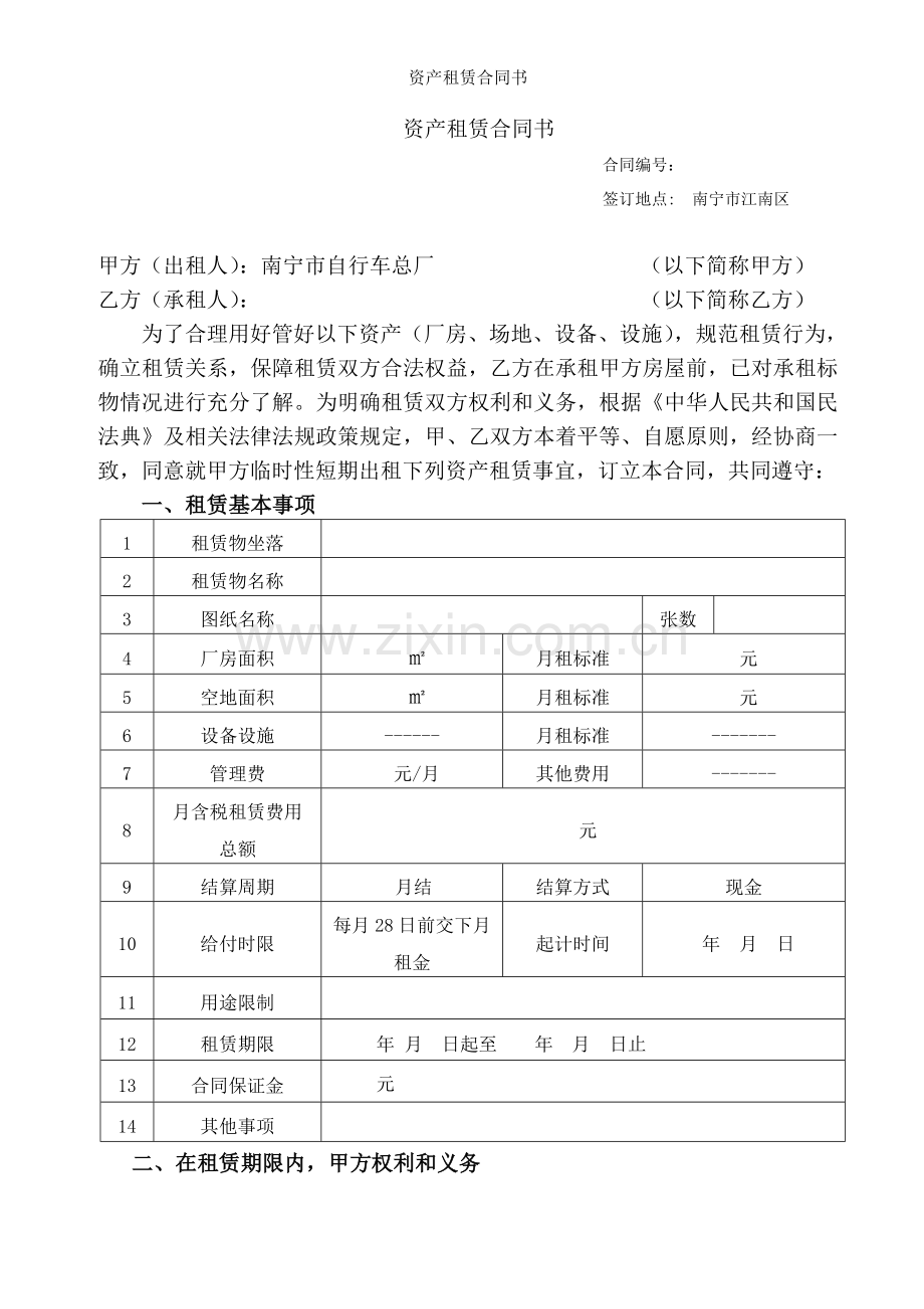 资产租赁合同书.doc_第1页