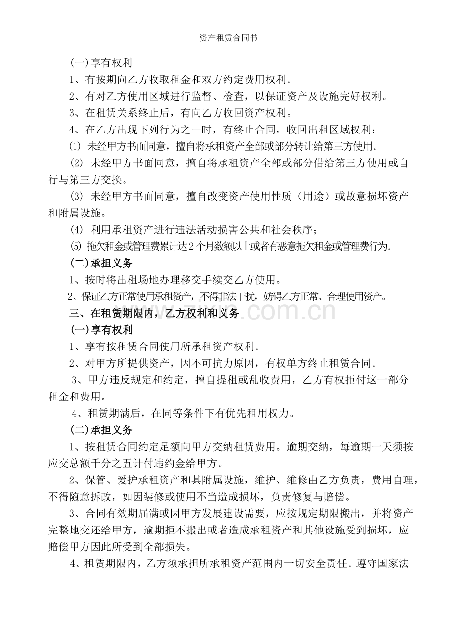资产租赁合同书.doc_第2页